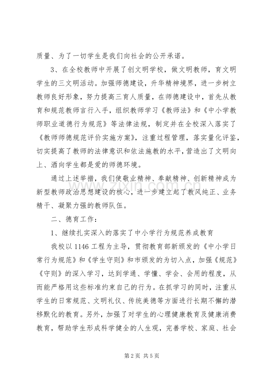 江镇实高行风建设工作总结.docx_第2页