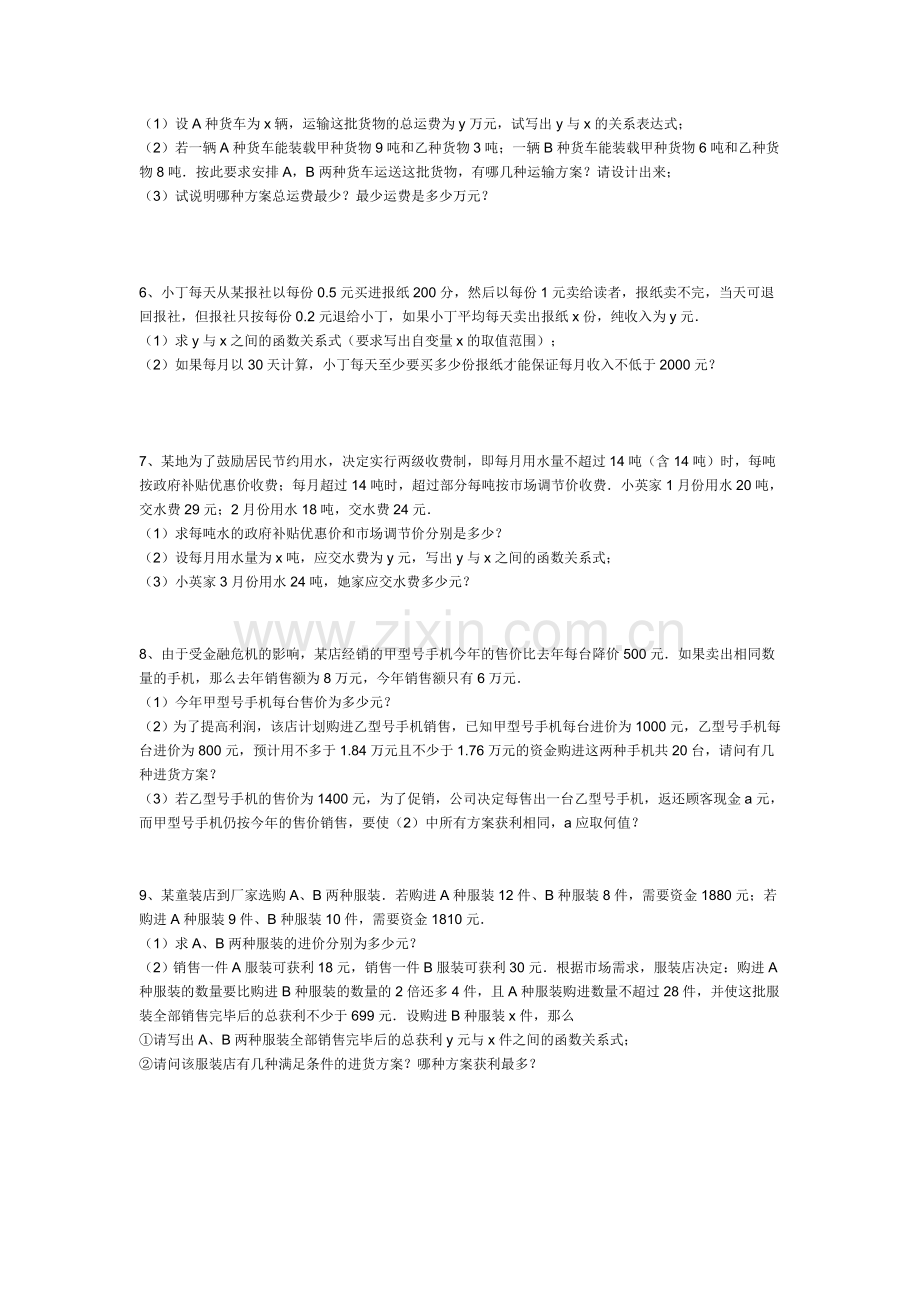 一次函数应用(文字综合应用).doc_第2页