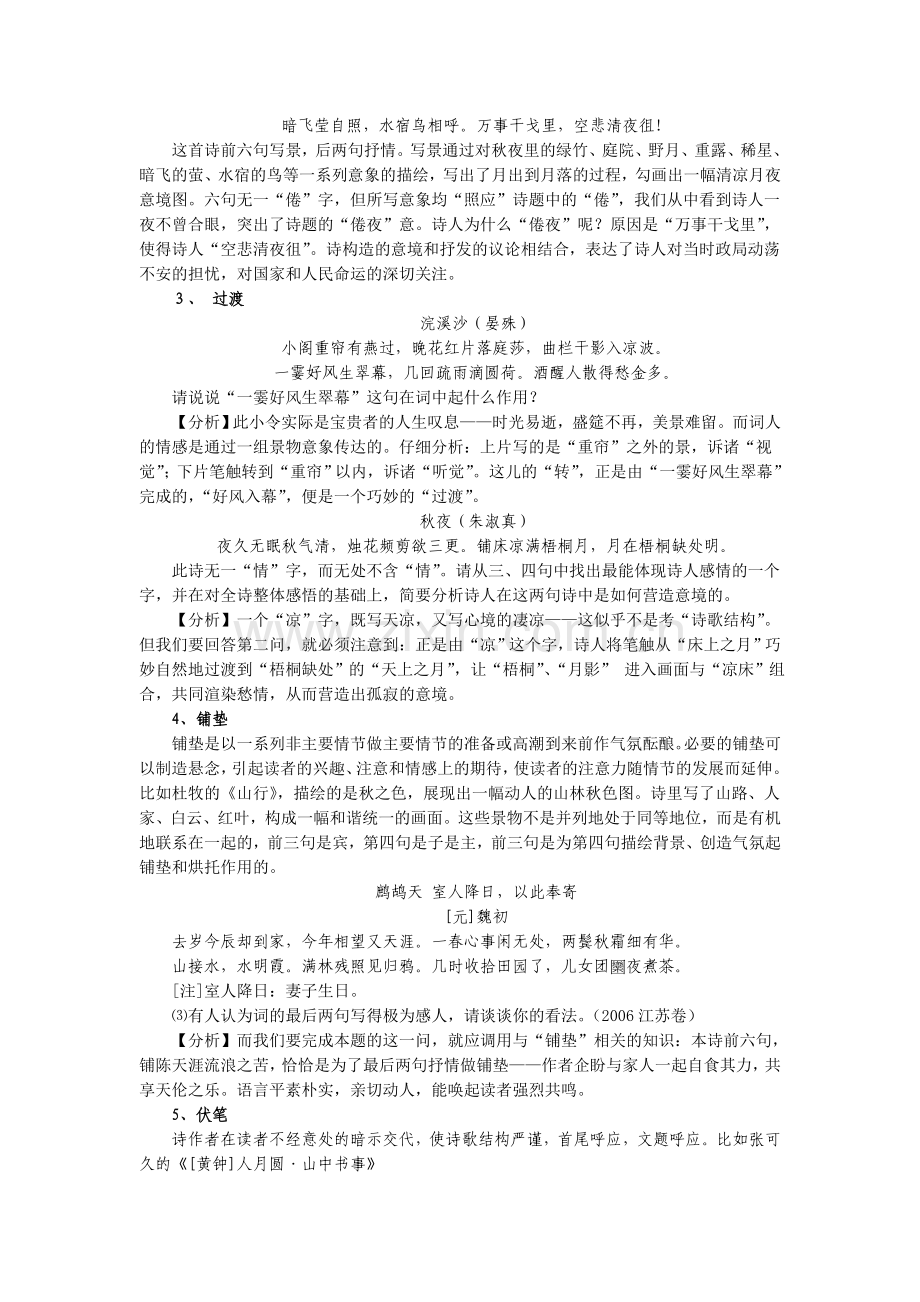 诗句在诗歌结构中的作用.doc_第2页