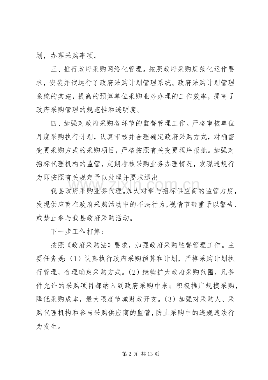 政府采购办工作总结 .docx_第2页