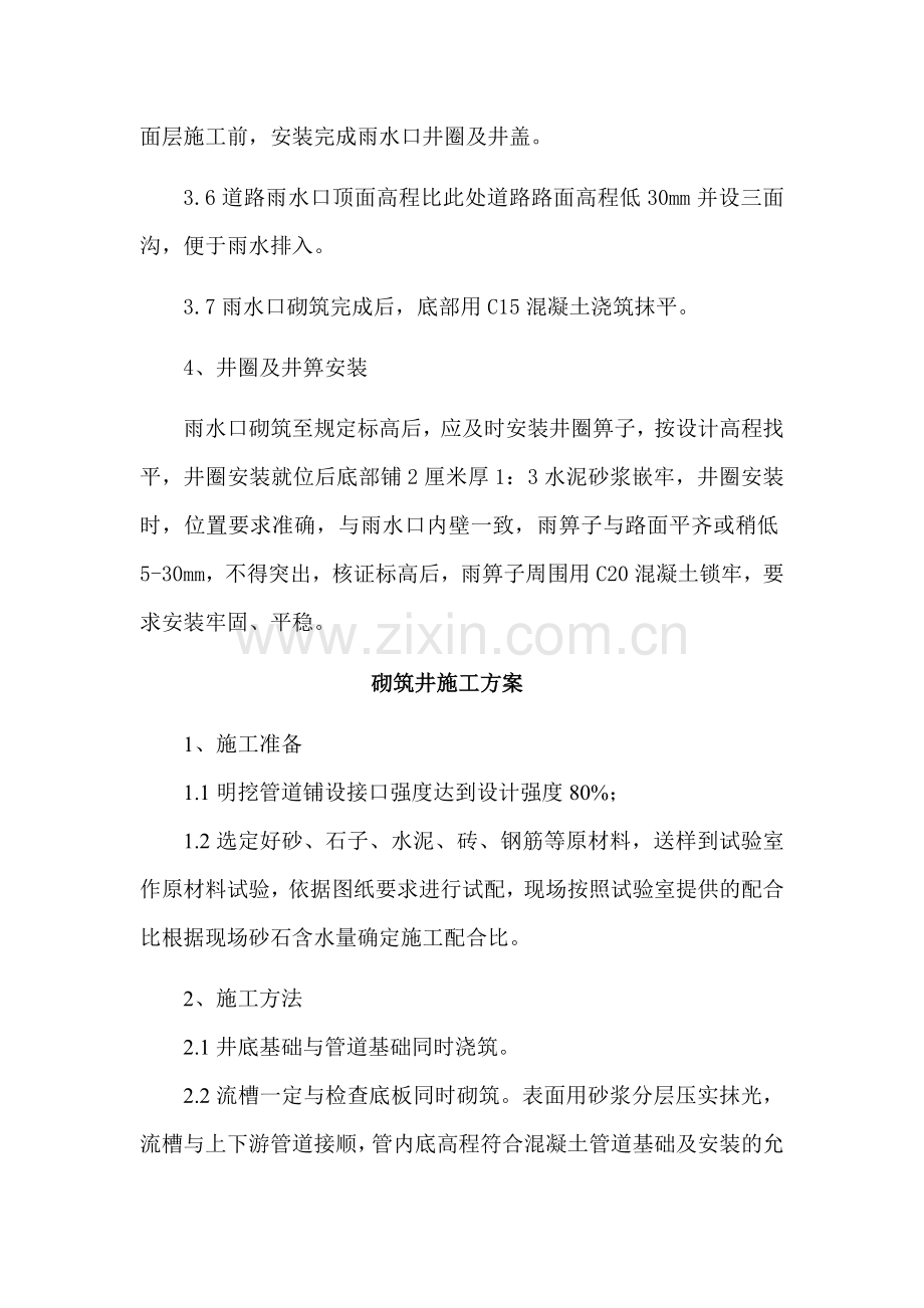 雨水口施工方案.docx_第2页