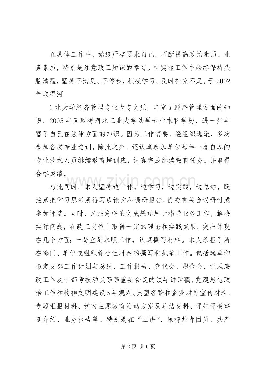 高级政工师总结.docx_第2页