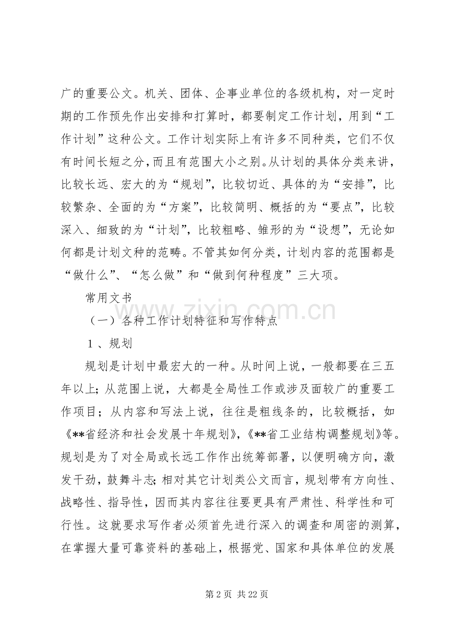 谈谈“学习总结”的写法_1.docx_第2页