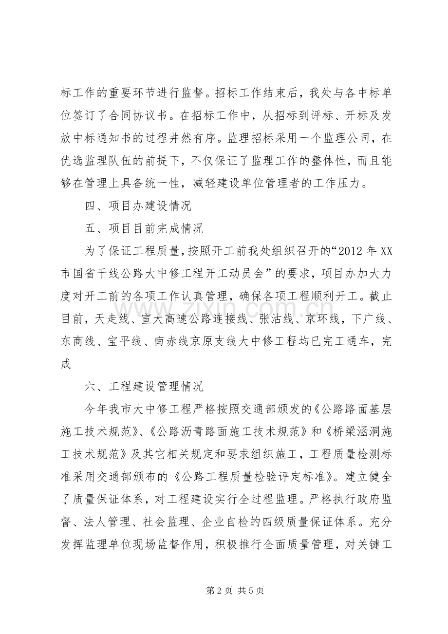 国省干线公路总结.docx_第2页