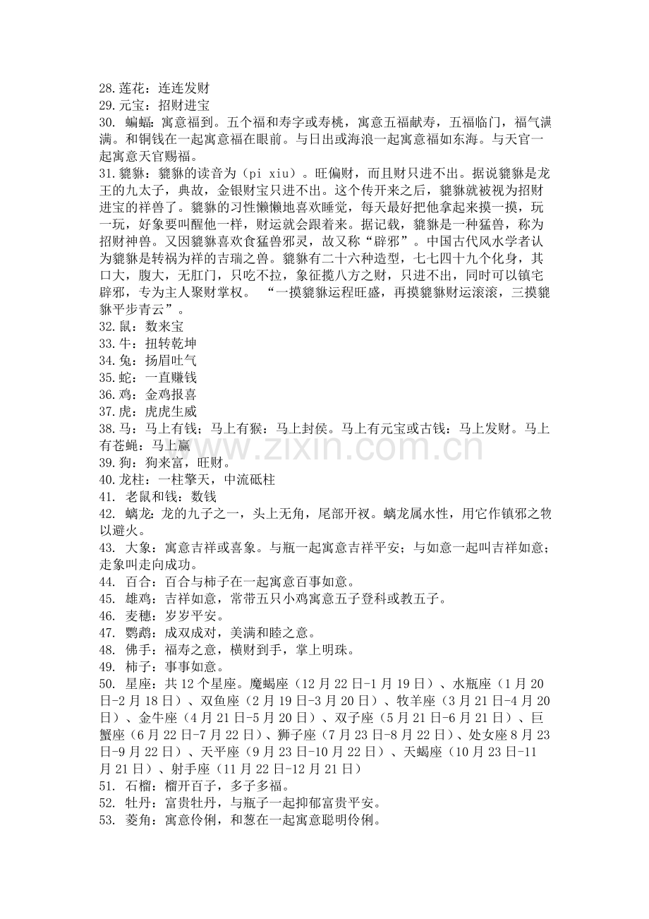 吉祥物的寓意.doc_第2页