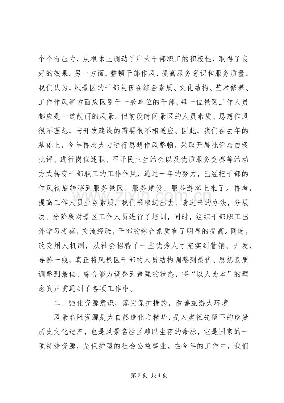 X风景名胜区二00五年度工作总结年终总结.docx_第2页