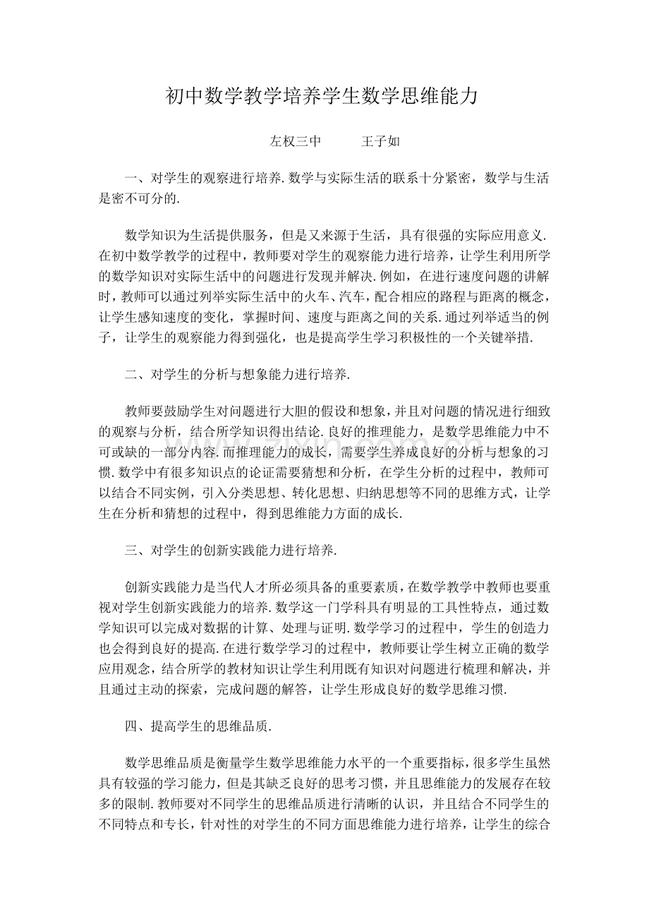 初中数学教学培养学生数学思维能力.doc_第1页