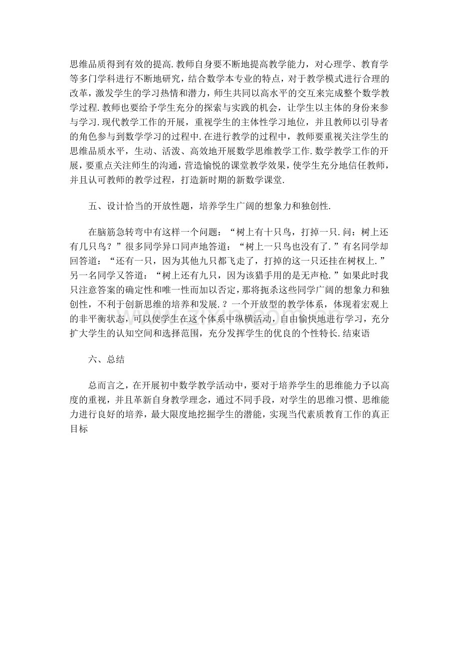 初中数学教学培养学生数学思维能力.doc_第2页