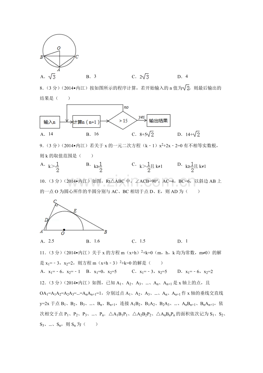 四川省内江市中考数学试卷（含解析版）.pdf_第2页