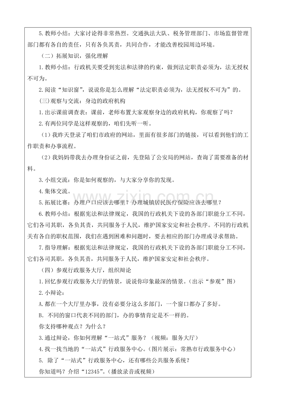 第三单元第7课权力受到制约和监督第一课时教案.docx_第2页