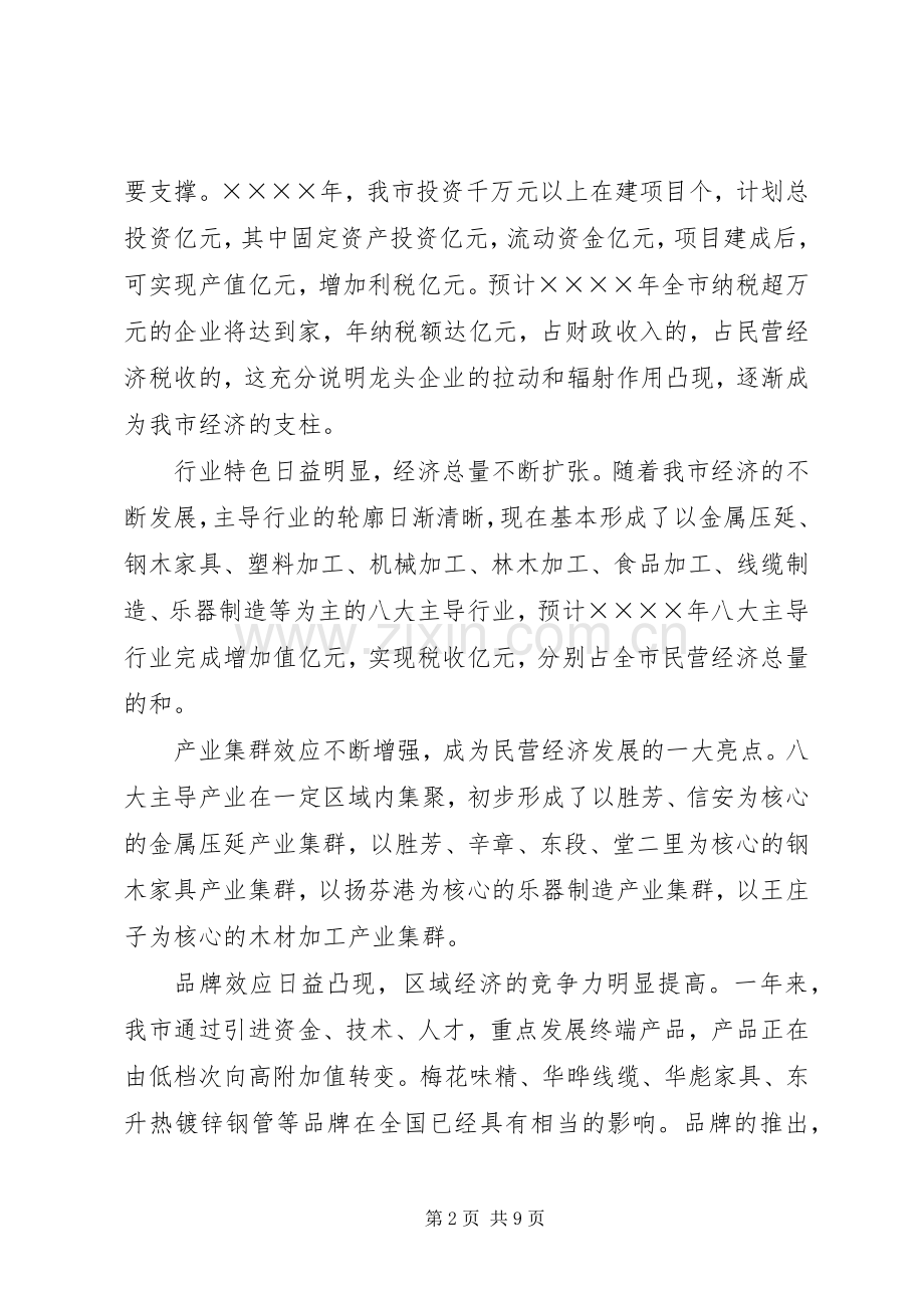 经济贸易局二○○四年工作总结及二○○五年工作设想 .docx_第2页