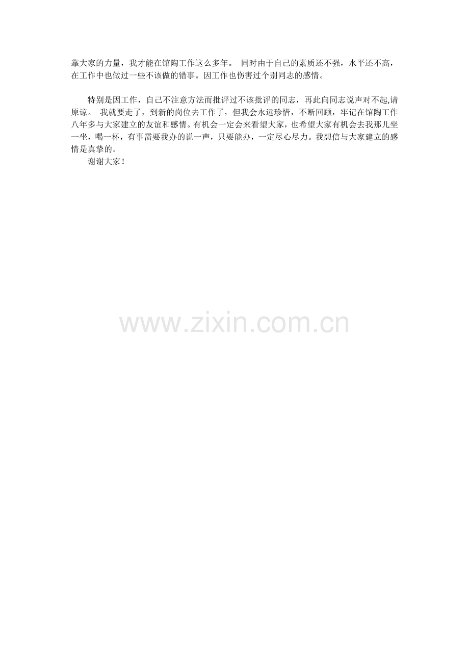 领导离职发言.doc_第2页