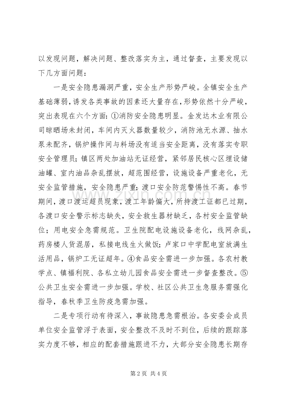 春节期间安全生产工作总结 .docx_第2页