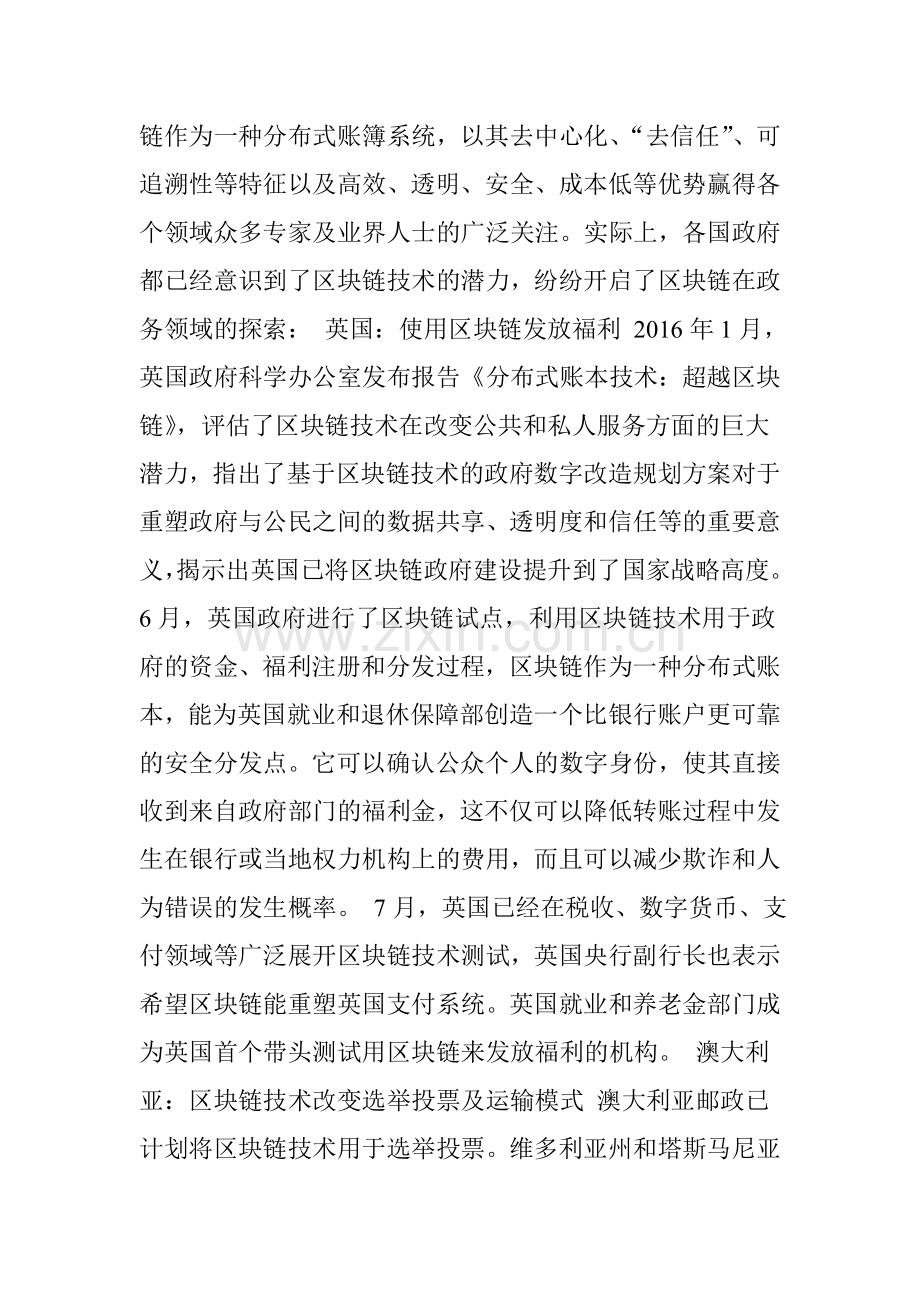 政务区块链依法治国的他山之石.doc_第2页
