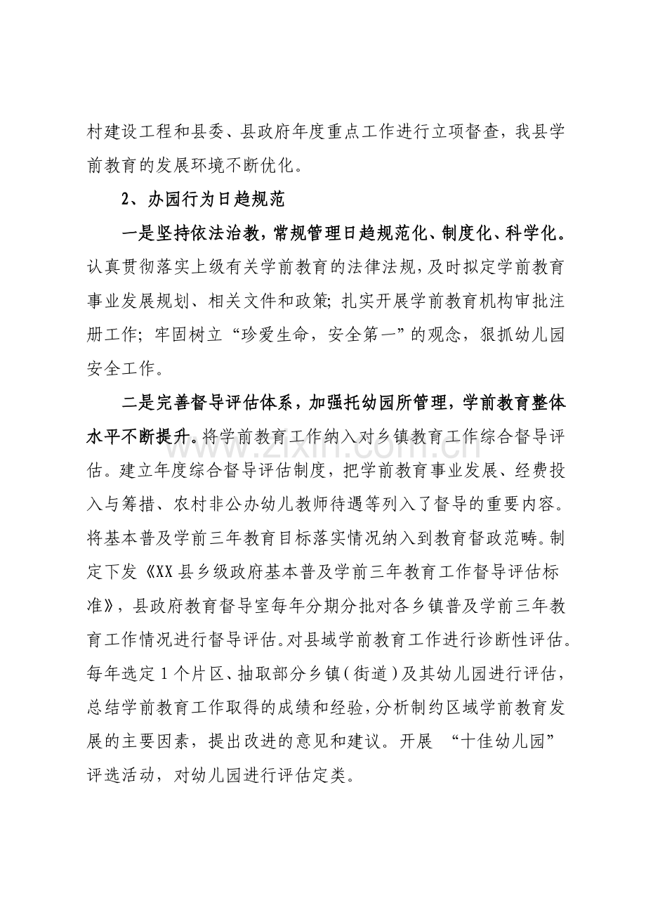 学前教育工作情况汇报[1].doc_第2页