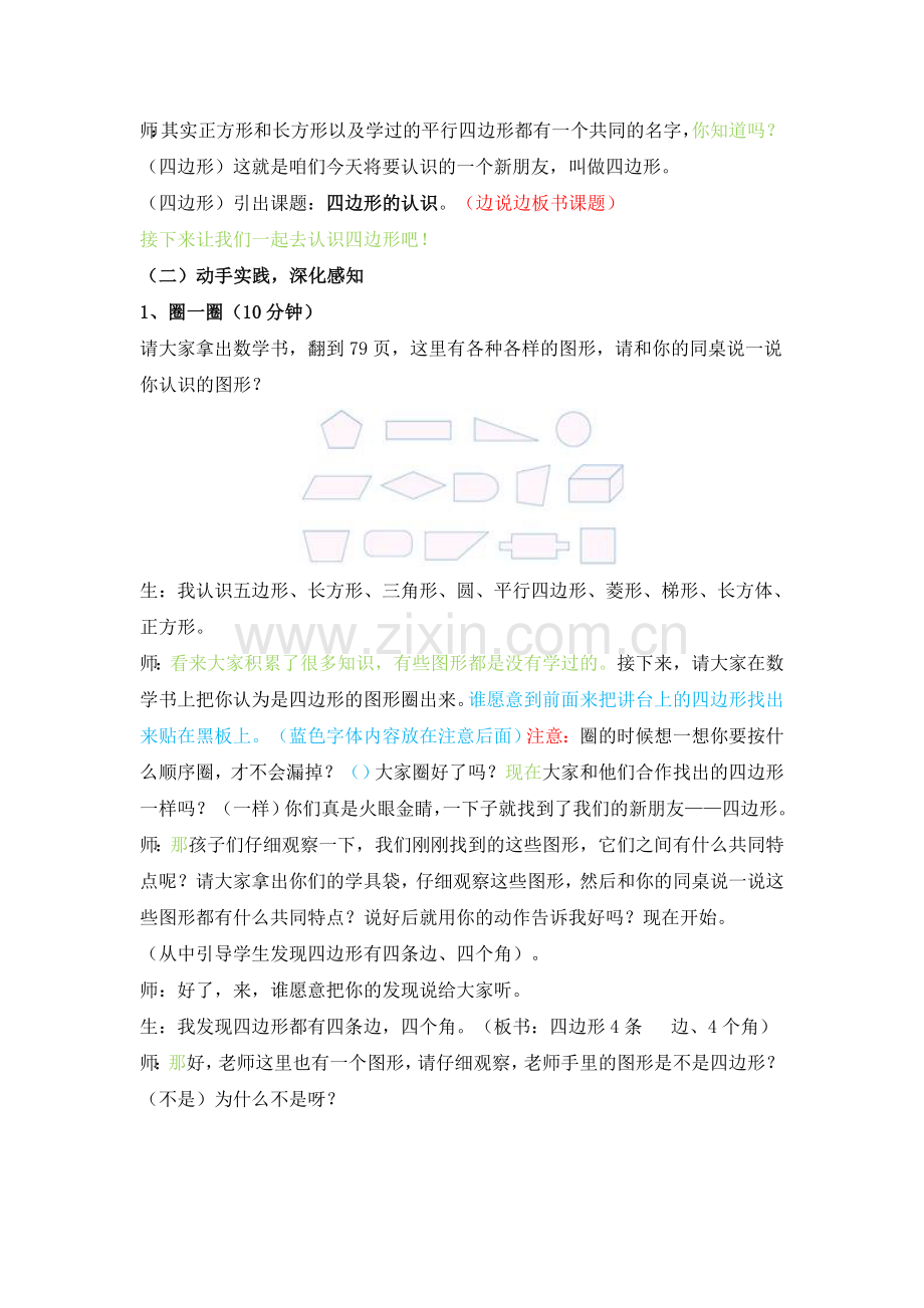 《四边形》教学设计详案.doc_第2页
