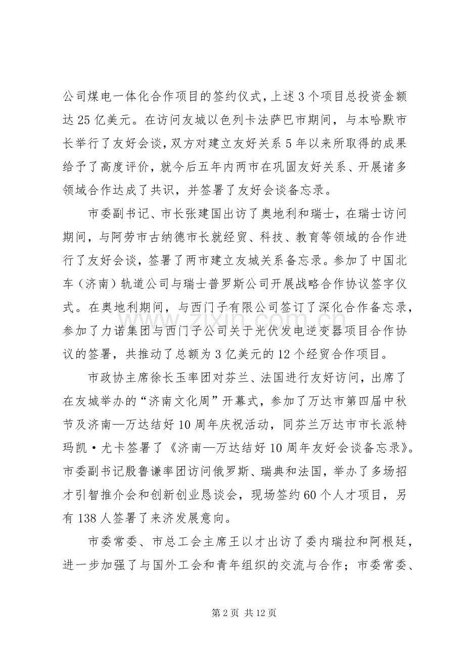 市交通局外事工作总结范文.docx_第2页