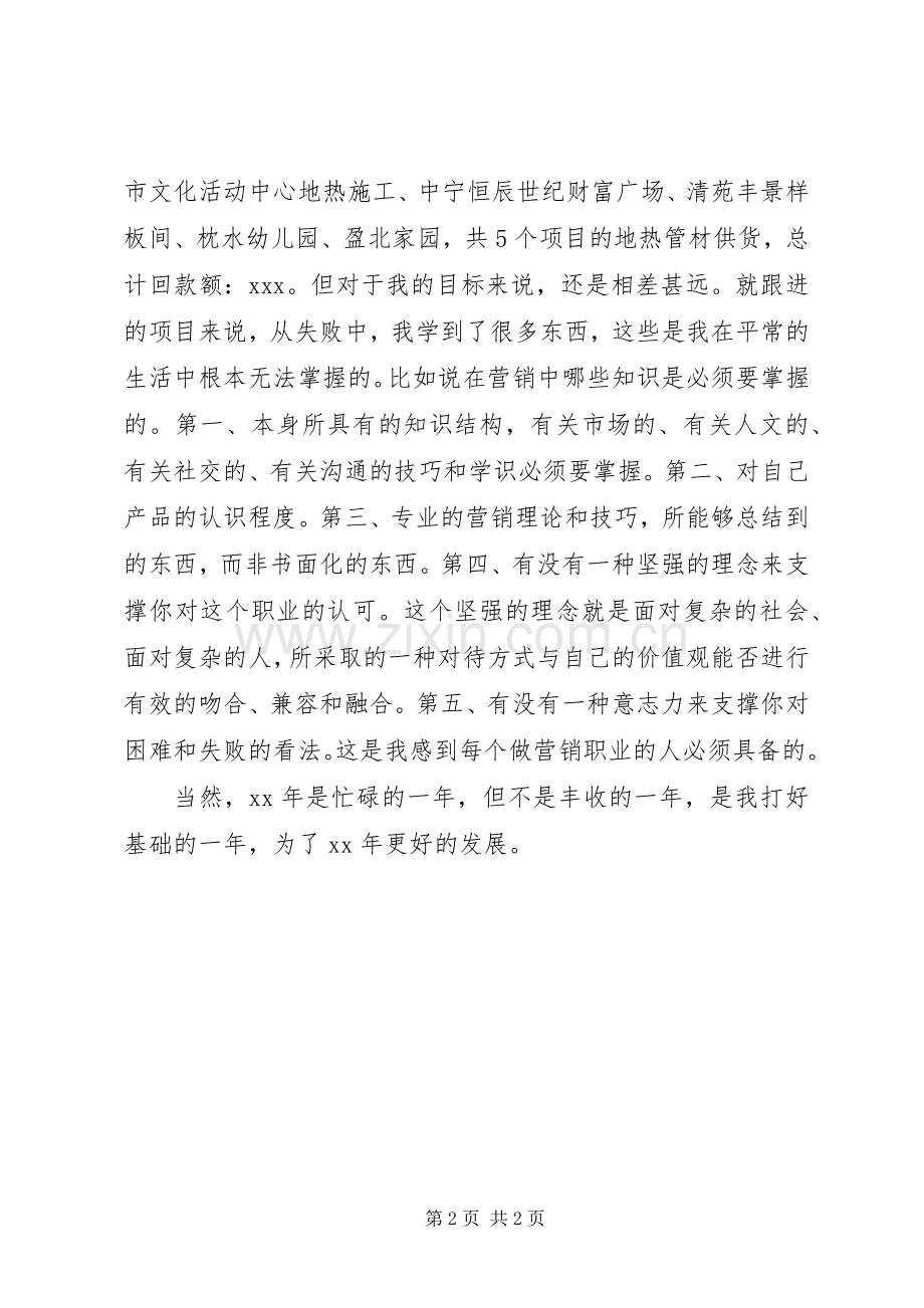建材年终总结范文.docx_第2页