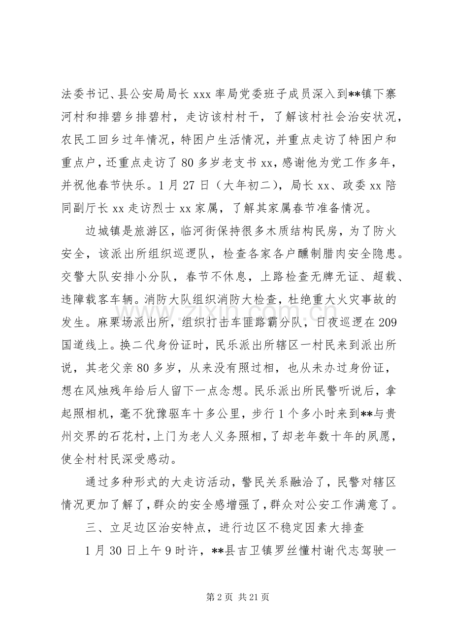 公安局大走访爱民实践工作总结_1.docx_第2页