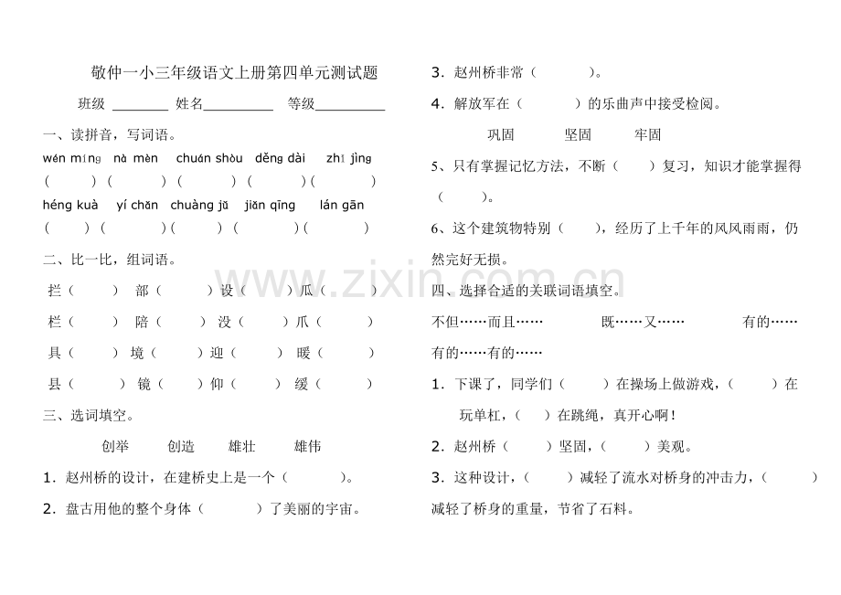鲁教版三年级语文上册第四单元测试题.doc_第1页