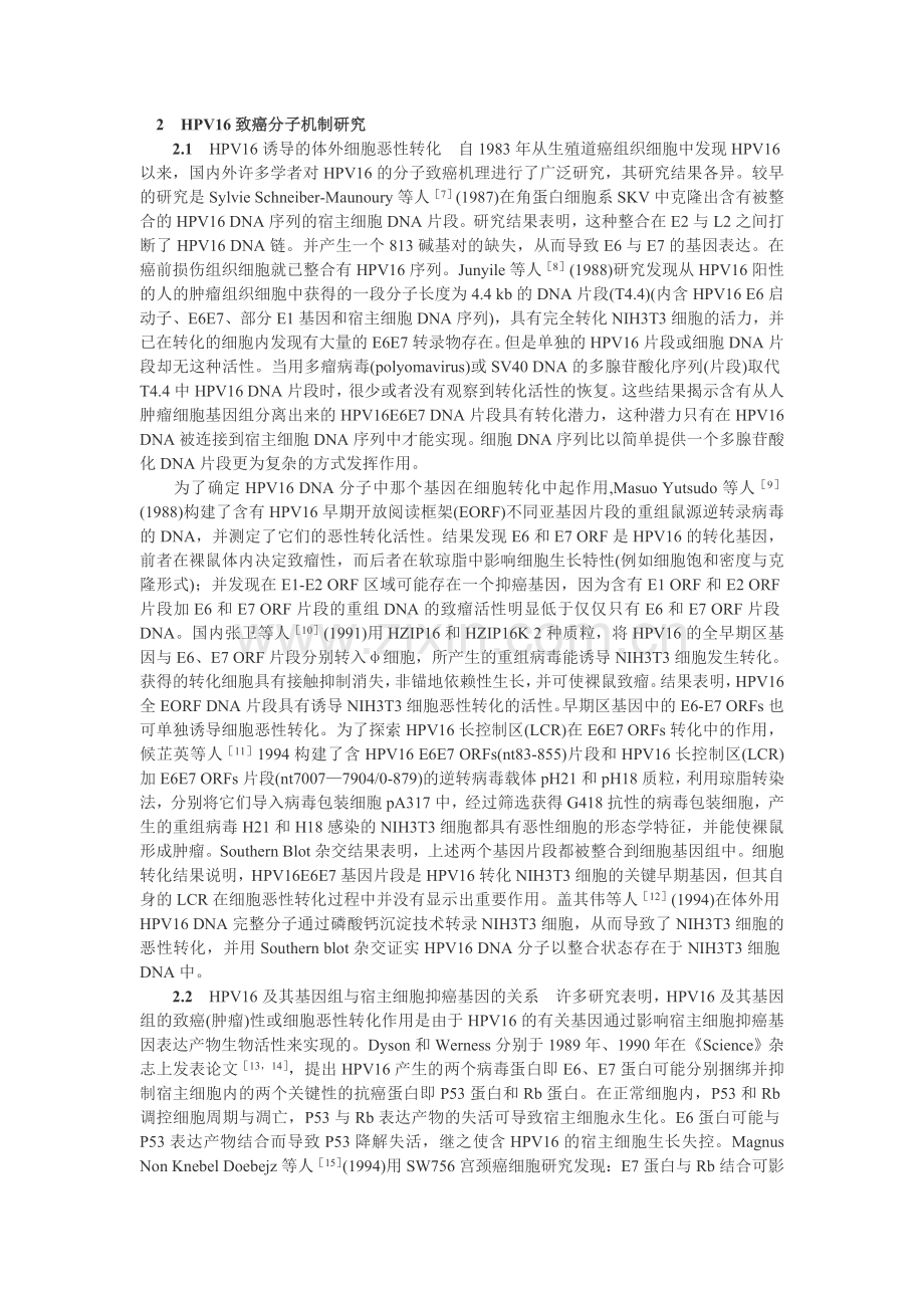 临床流行病学.doc_第1页
