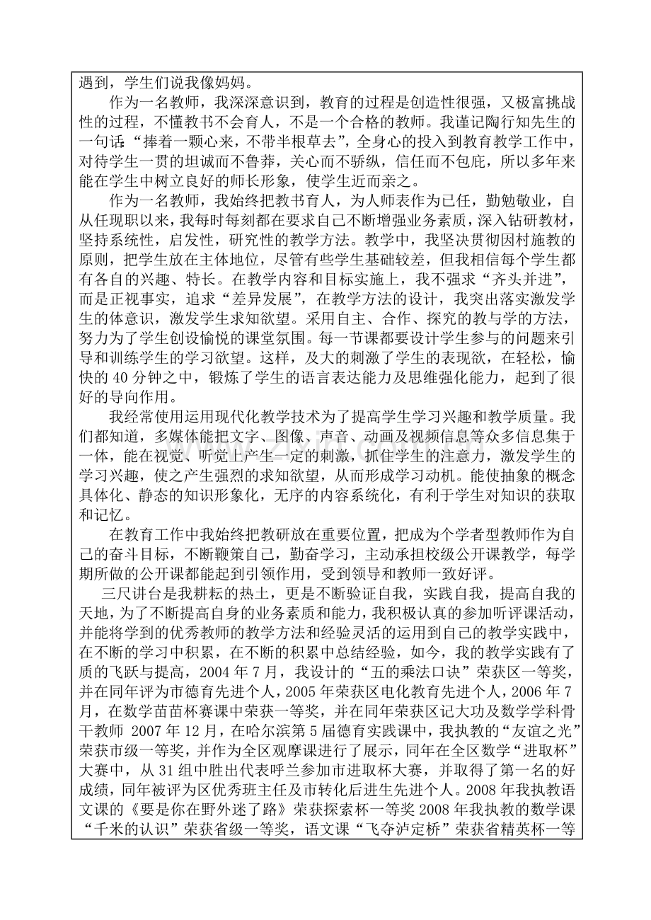 自传样本第三页.doc_第1页