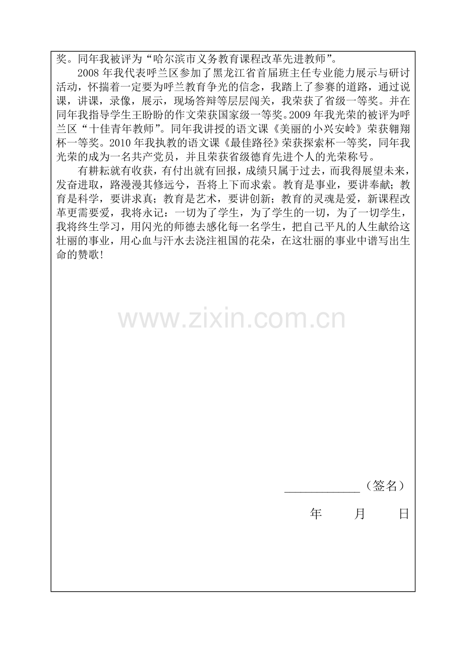 自传样本第三页.doc_第2页