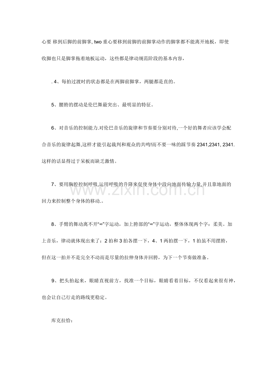 跳好伦巴舞的三个基本动作.docx_第2页