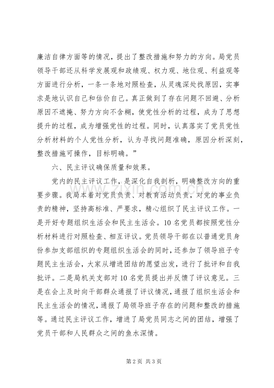 关于机关党员党性分析评议总结工作情况汇报.docx_第2页