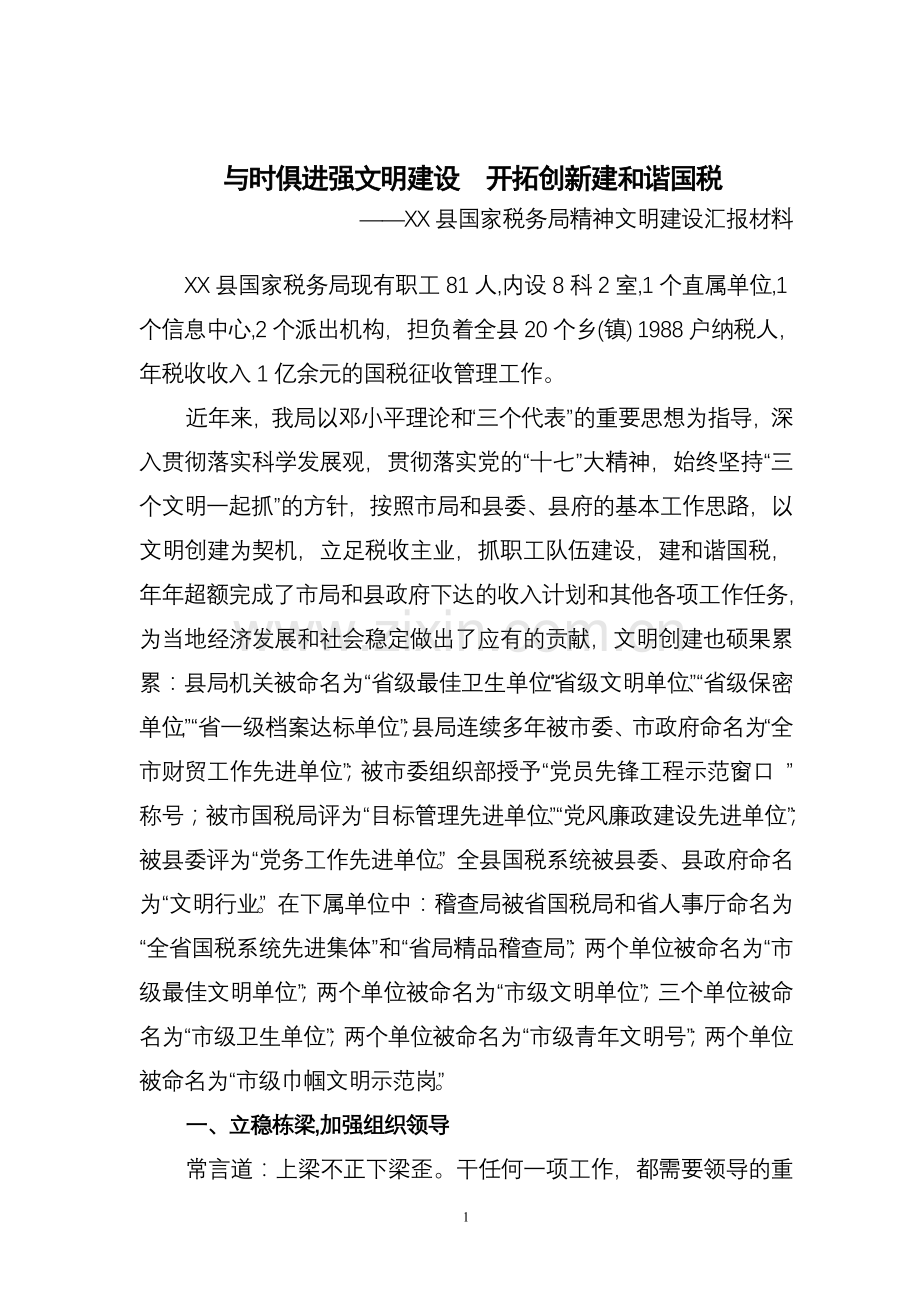 精神文明建设经验交流材料.doc_第1页