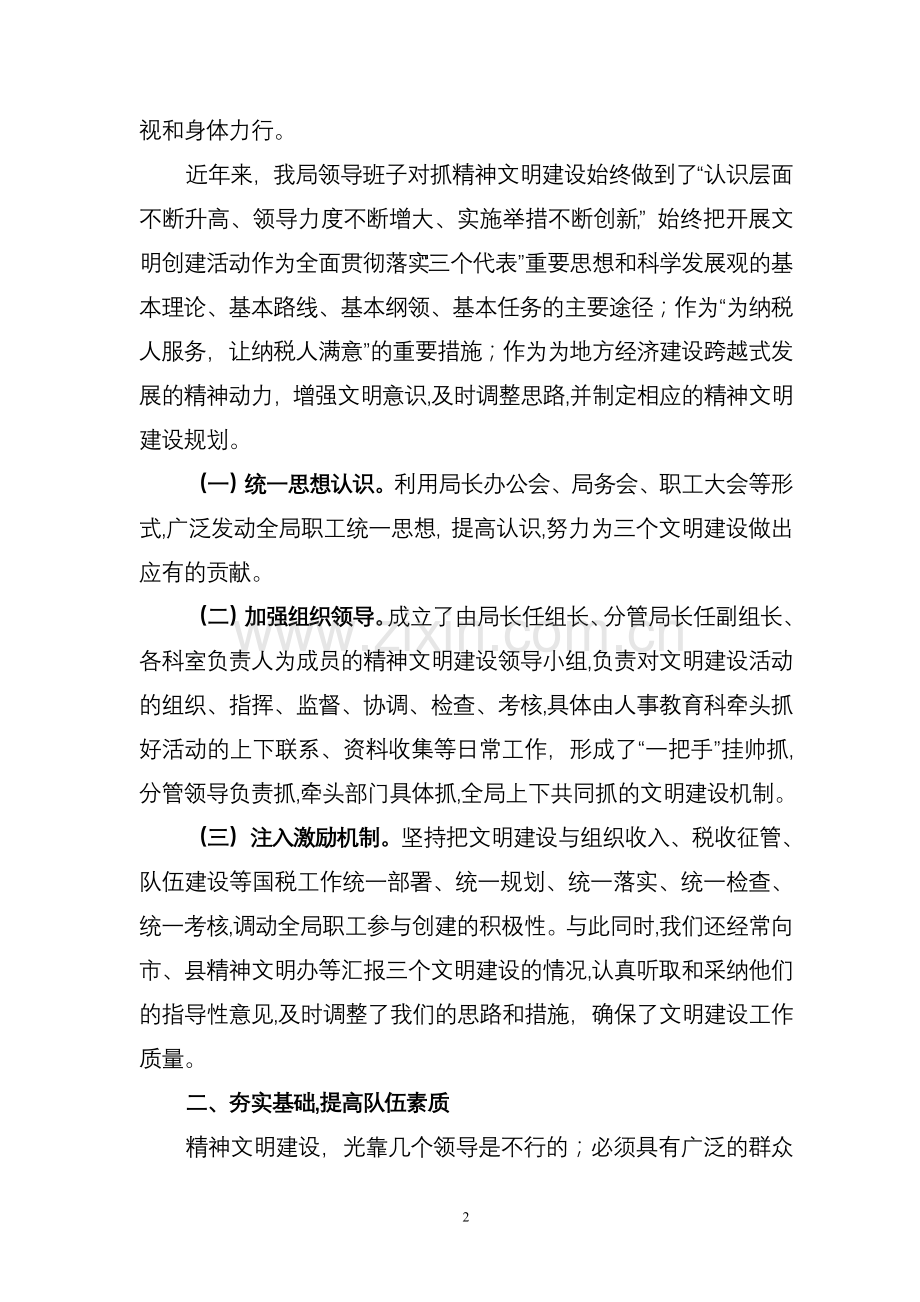 精神文明建设经验交流材料.doc_第2页
