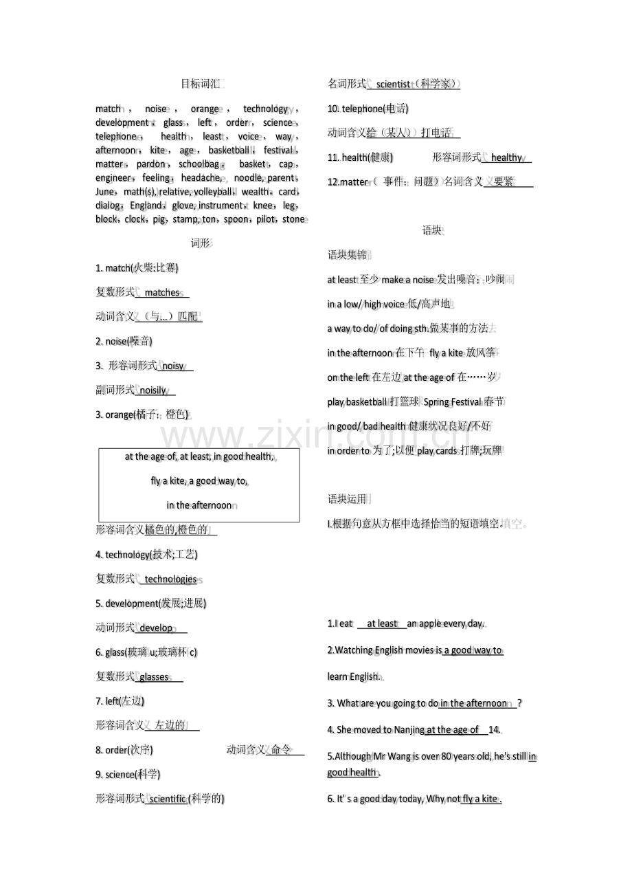 中考英语词汇复习教师版Day20.docx_第1页