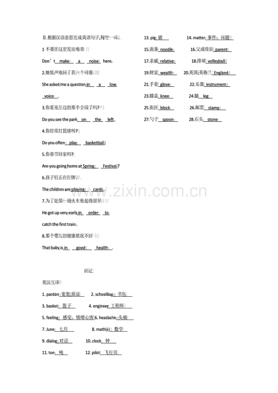 中考英语词汇复习教师版Day20.docx_第2页
