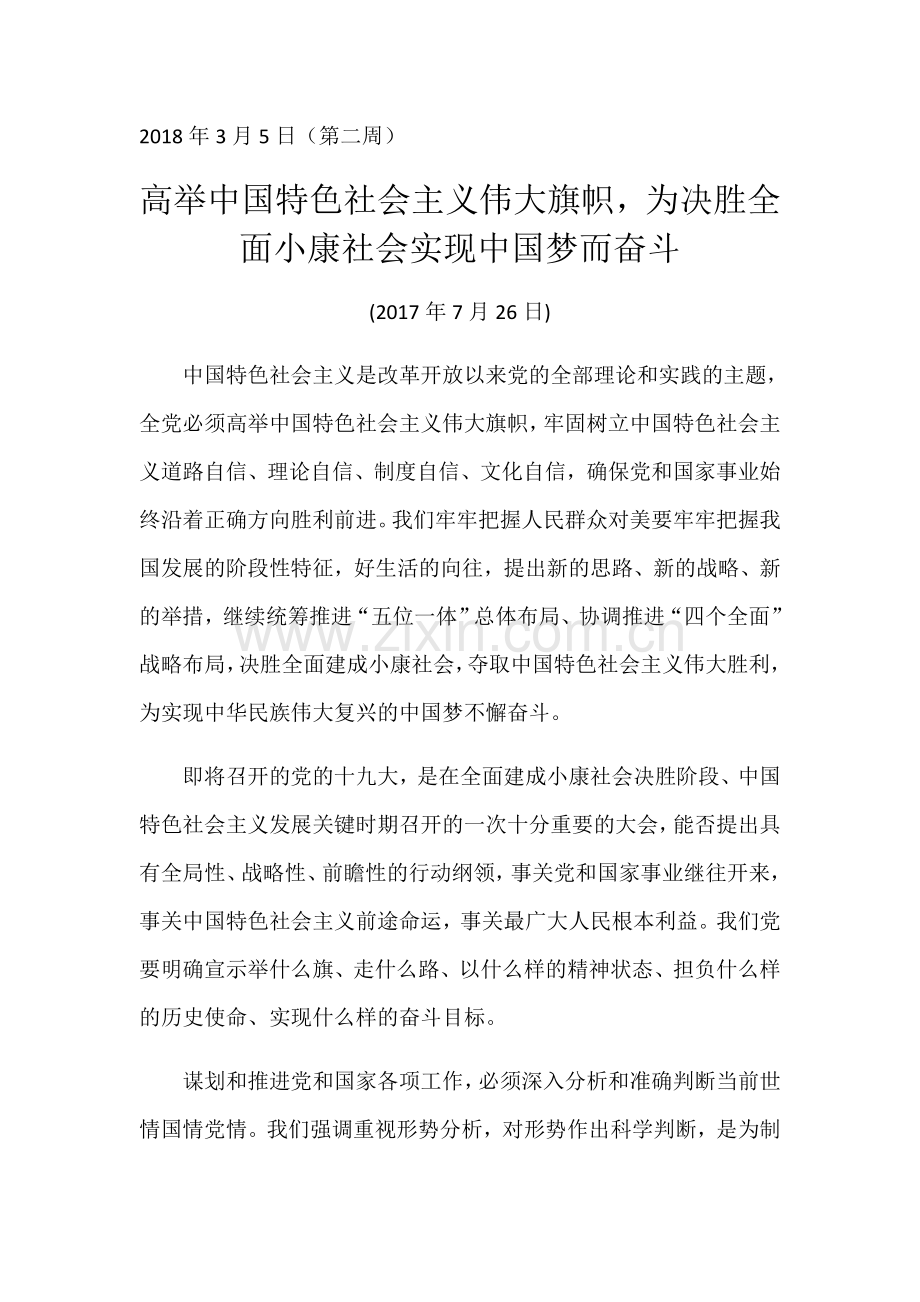 第二周党员学习.docx_第1页