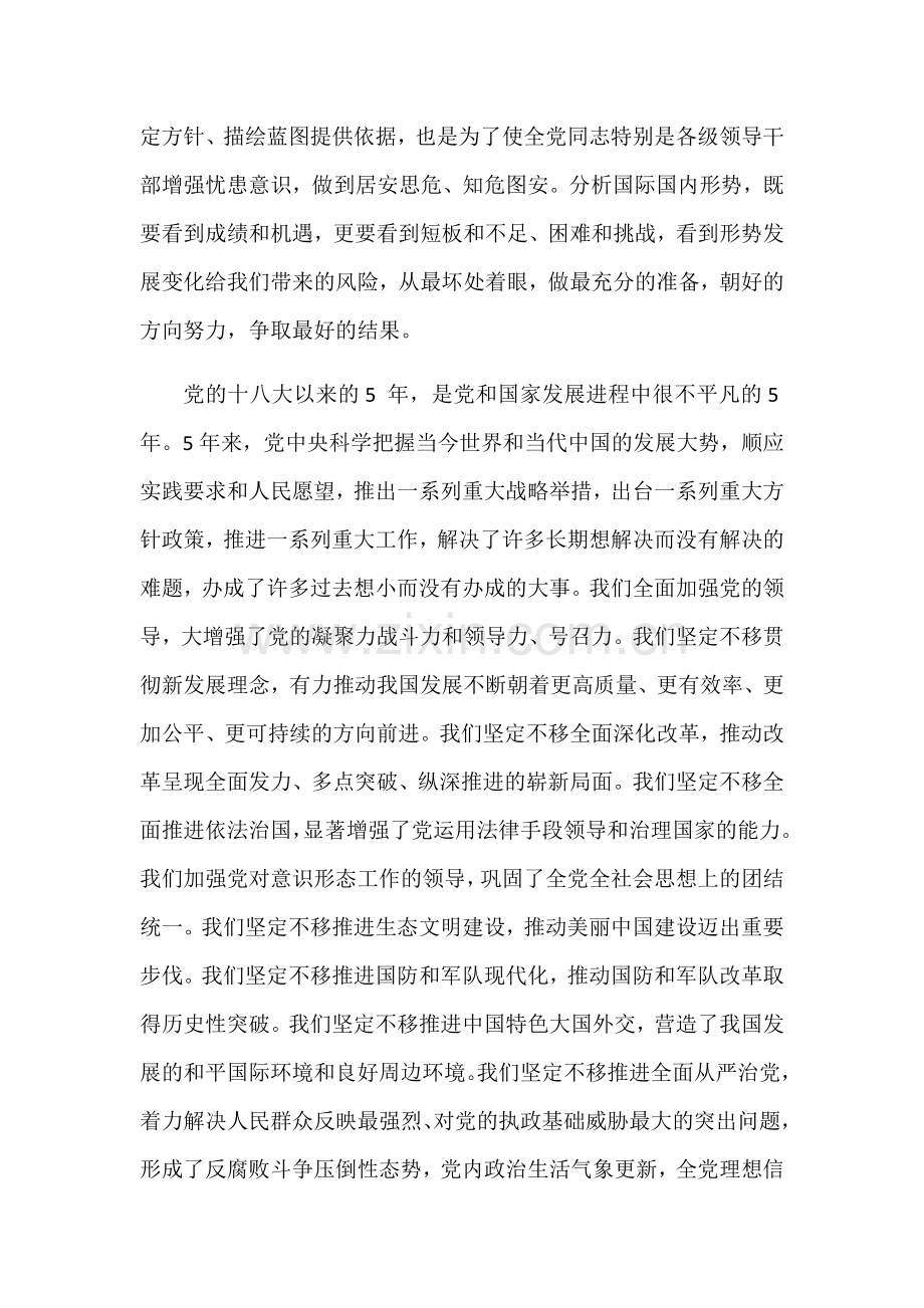 第二周党员学习.docx_第2页