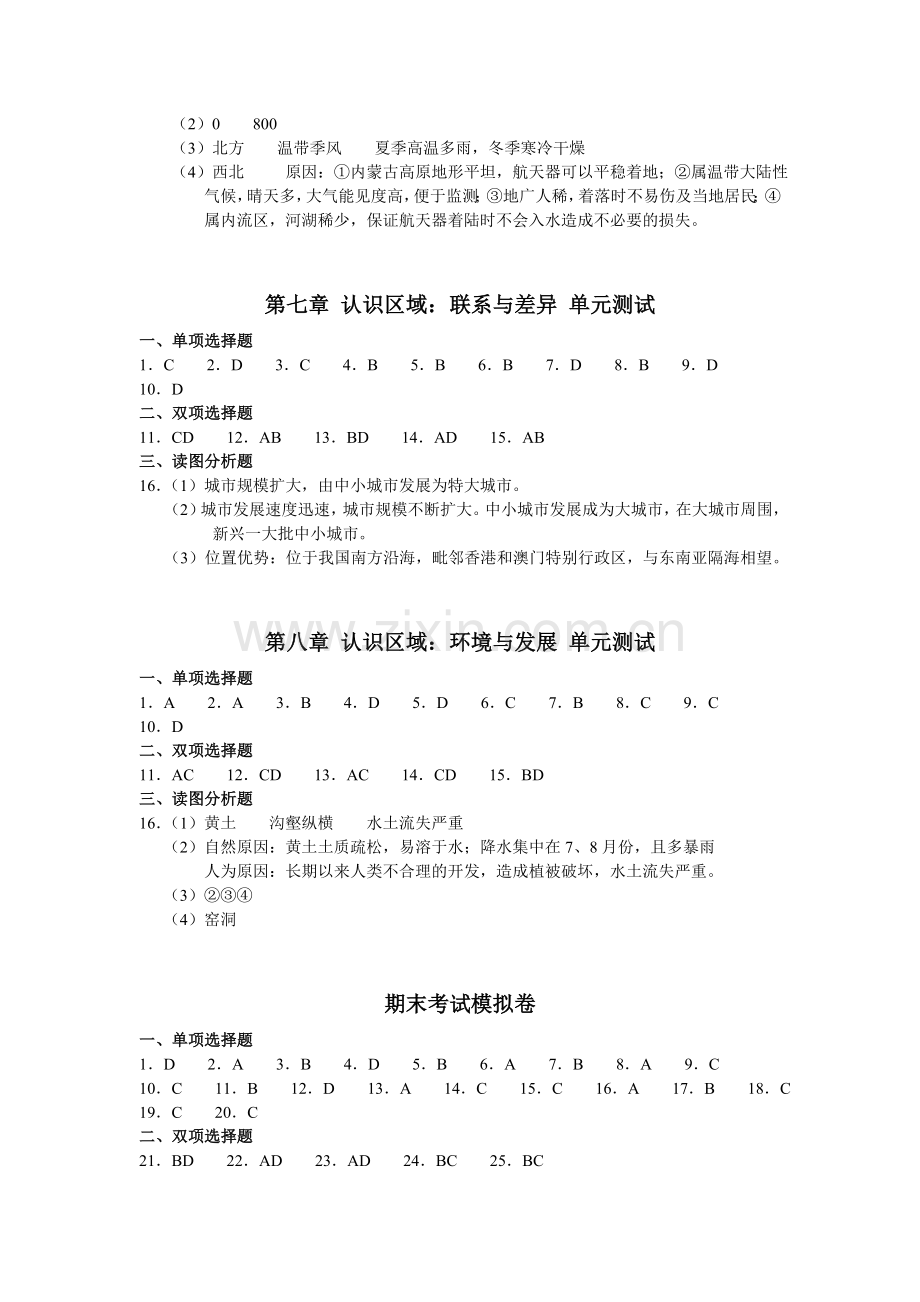 知识与能力训练八下单元测试参考答案2018.doc_第2页