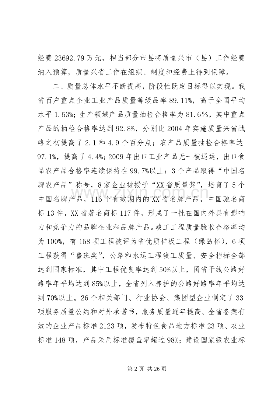 质量兴省工作总结范文.docx_第2页