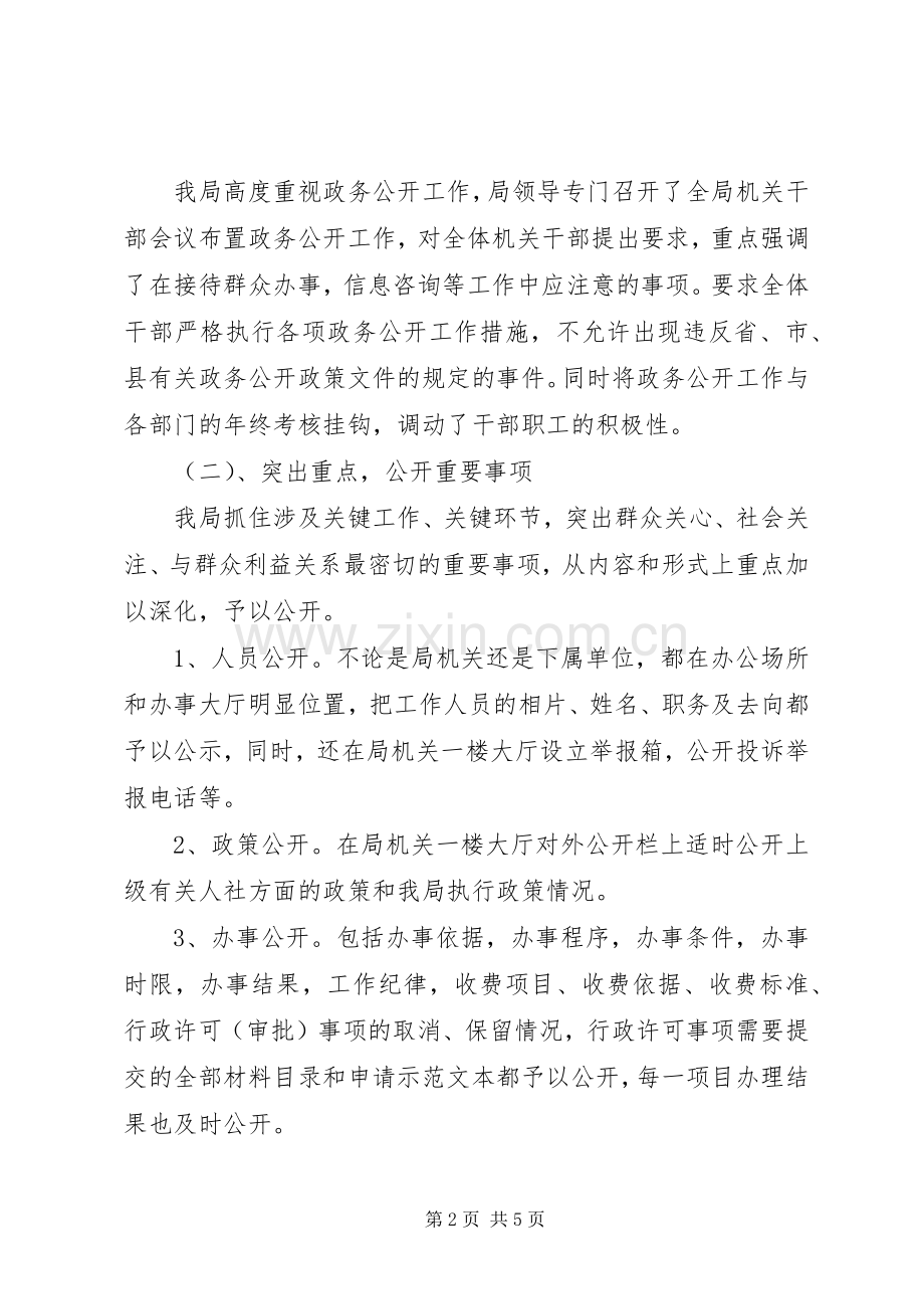 人保局政务公开半年工作总结.docx_第2页