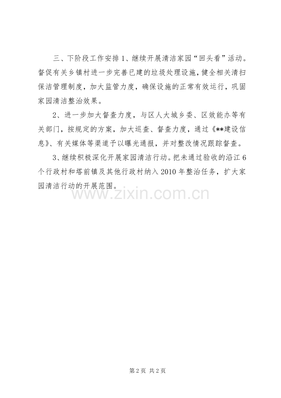 重点流域水环境综合整治工作小结摘要.docx_第2页
