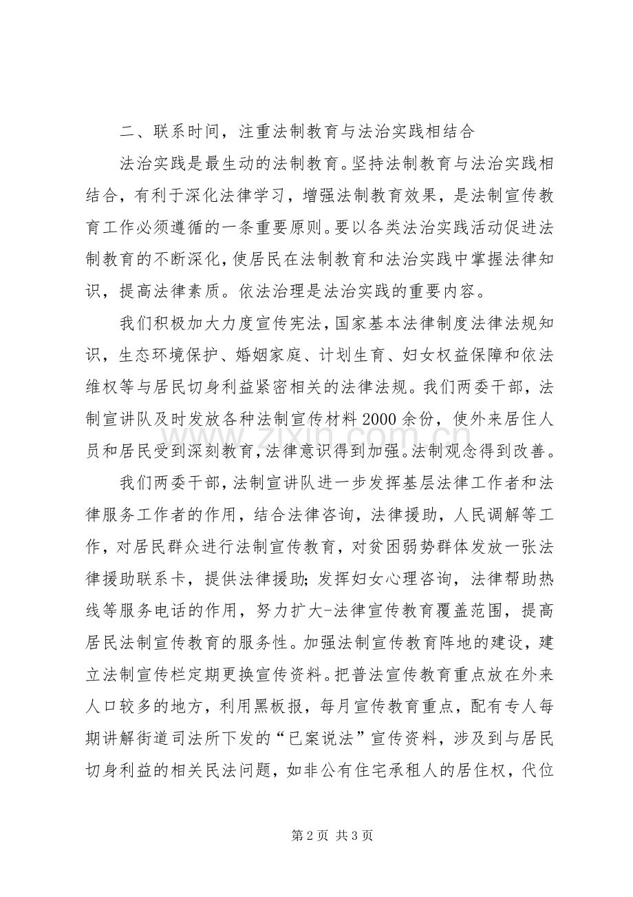 关于社区法制宣传工作的总结_1.docx_第2页