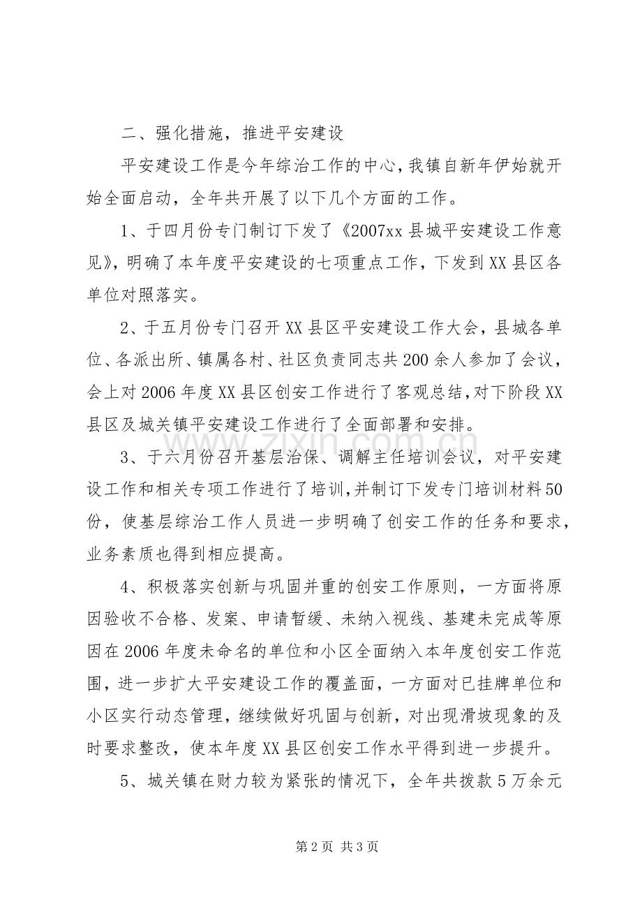 城关镇社会治安综合治理工作总结.docx_第2页