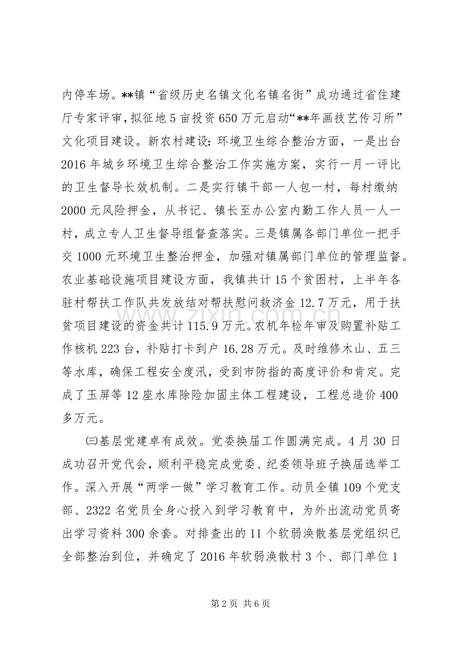 XX年镇上半年工作总结_1.docx_第2页