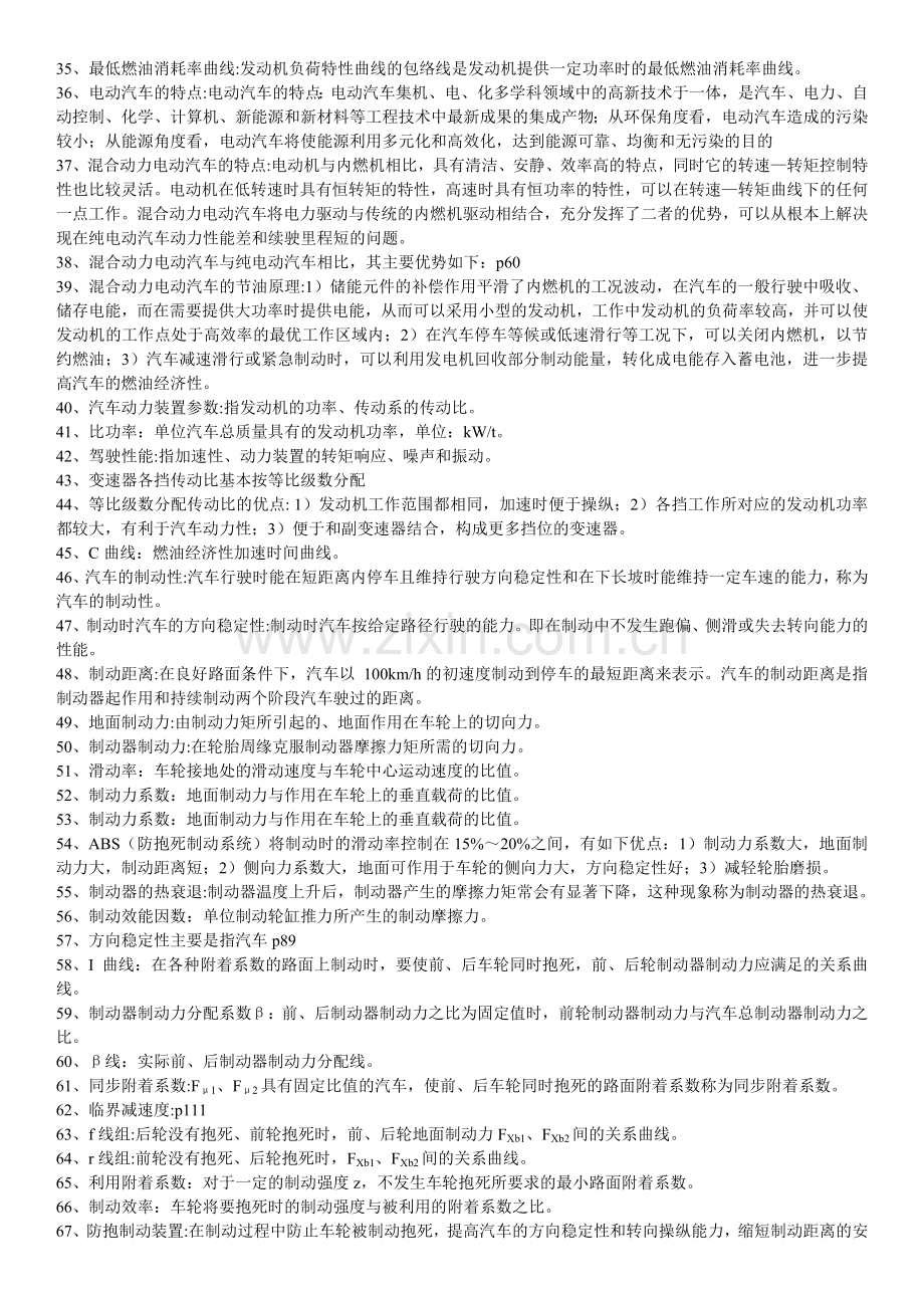 汽车理论(第五版)名词解释汇总.doc_第2页