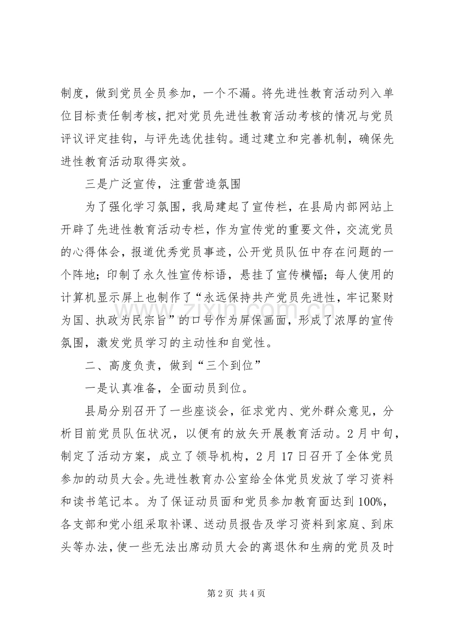 集中学习、实践教育阶段工作总结 .docx_第2页