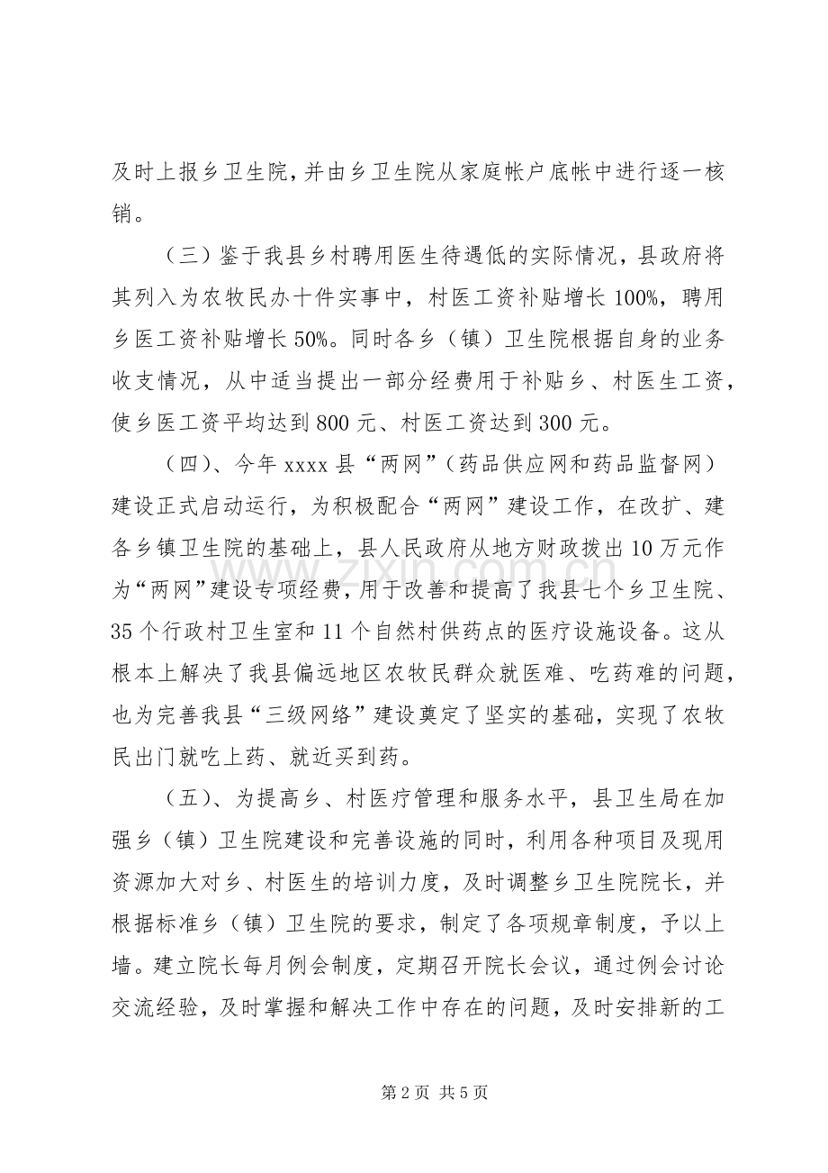 县卫生局XX年工作总结工作总结范文_1.docx_第2页