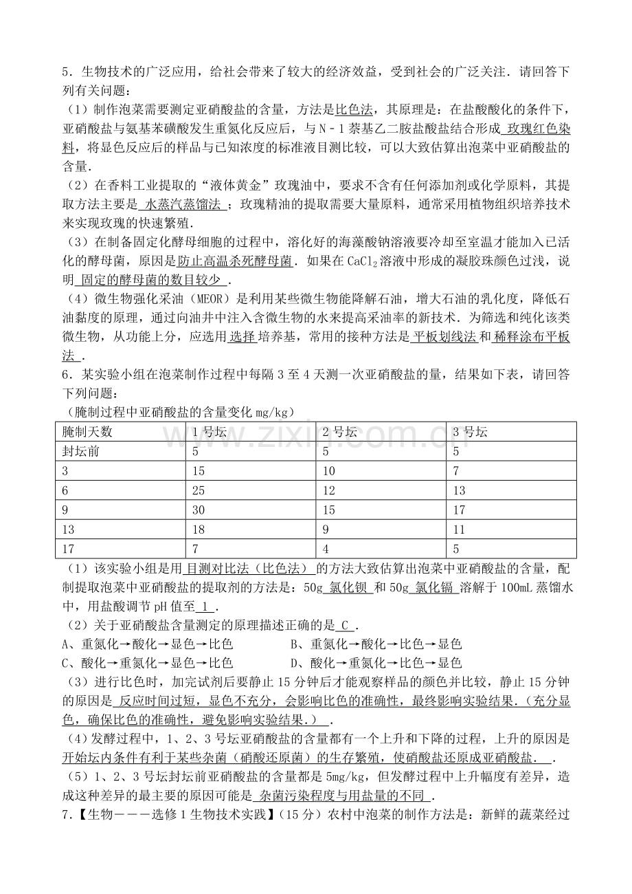 传统发酵技术2.doc_第1页