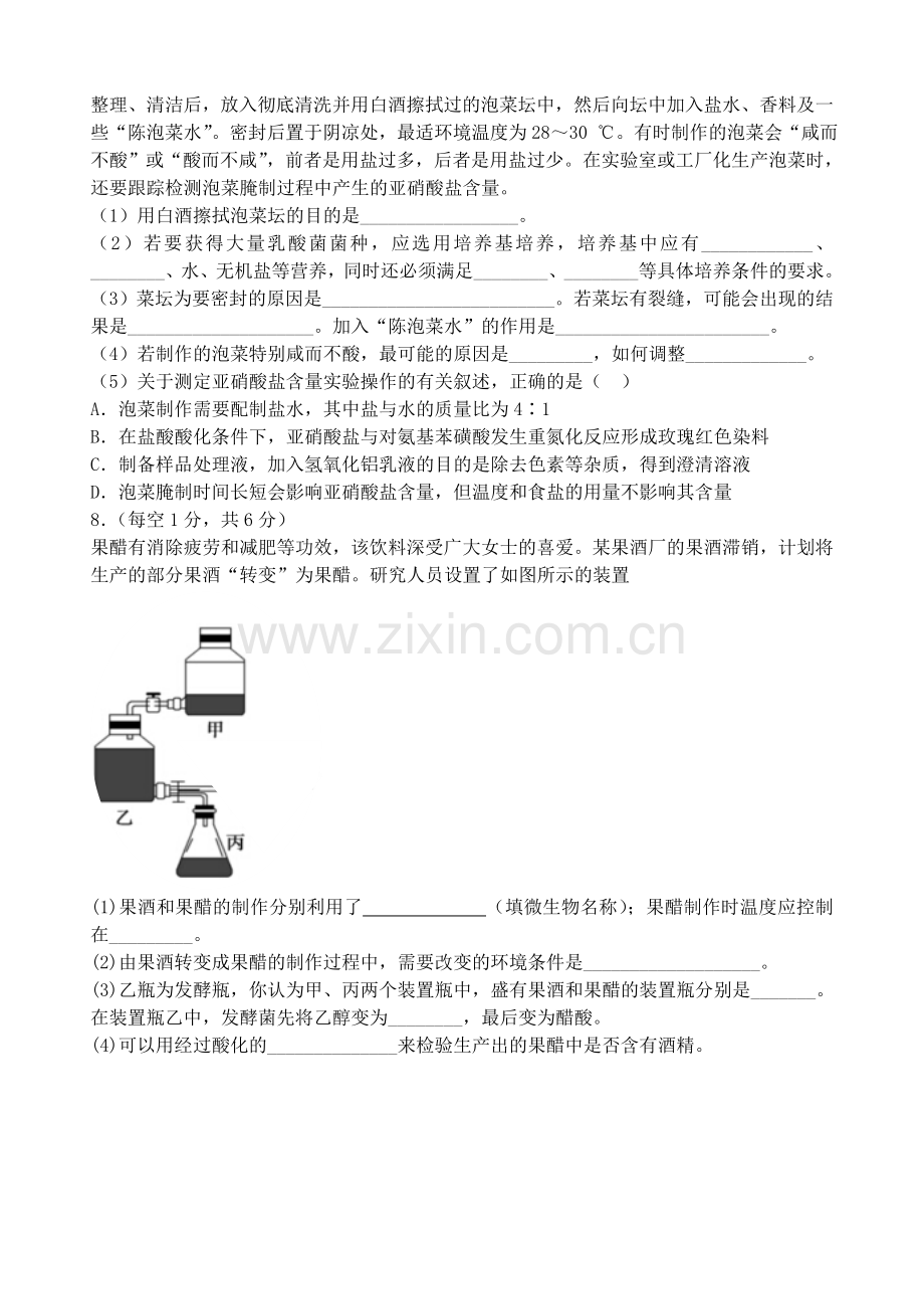传统发酵技术2.doc_第2页