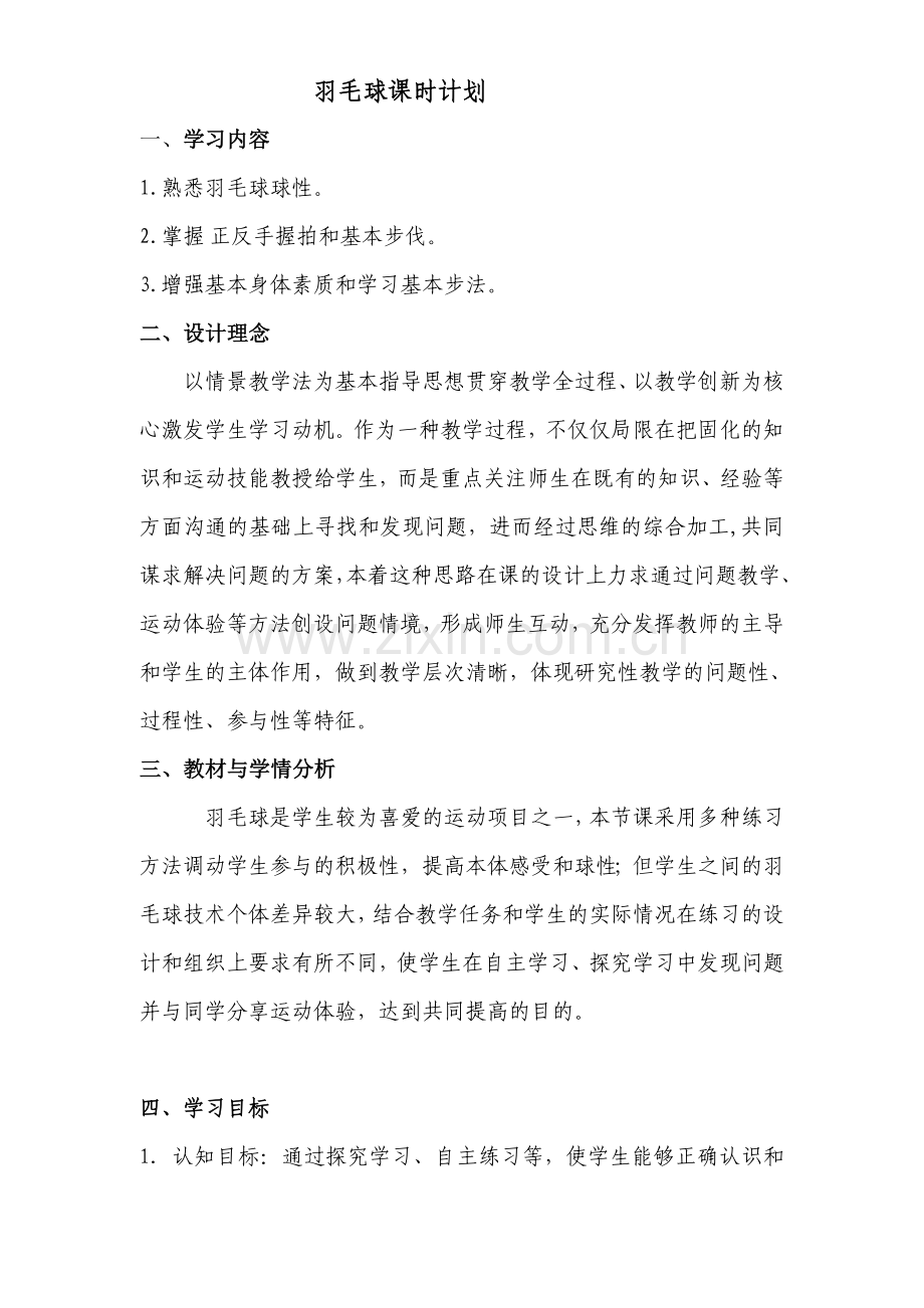 羽毛球公开课教案.doc_第1页
