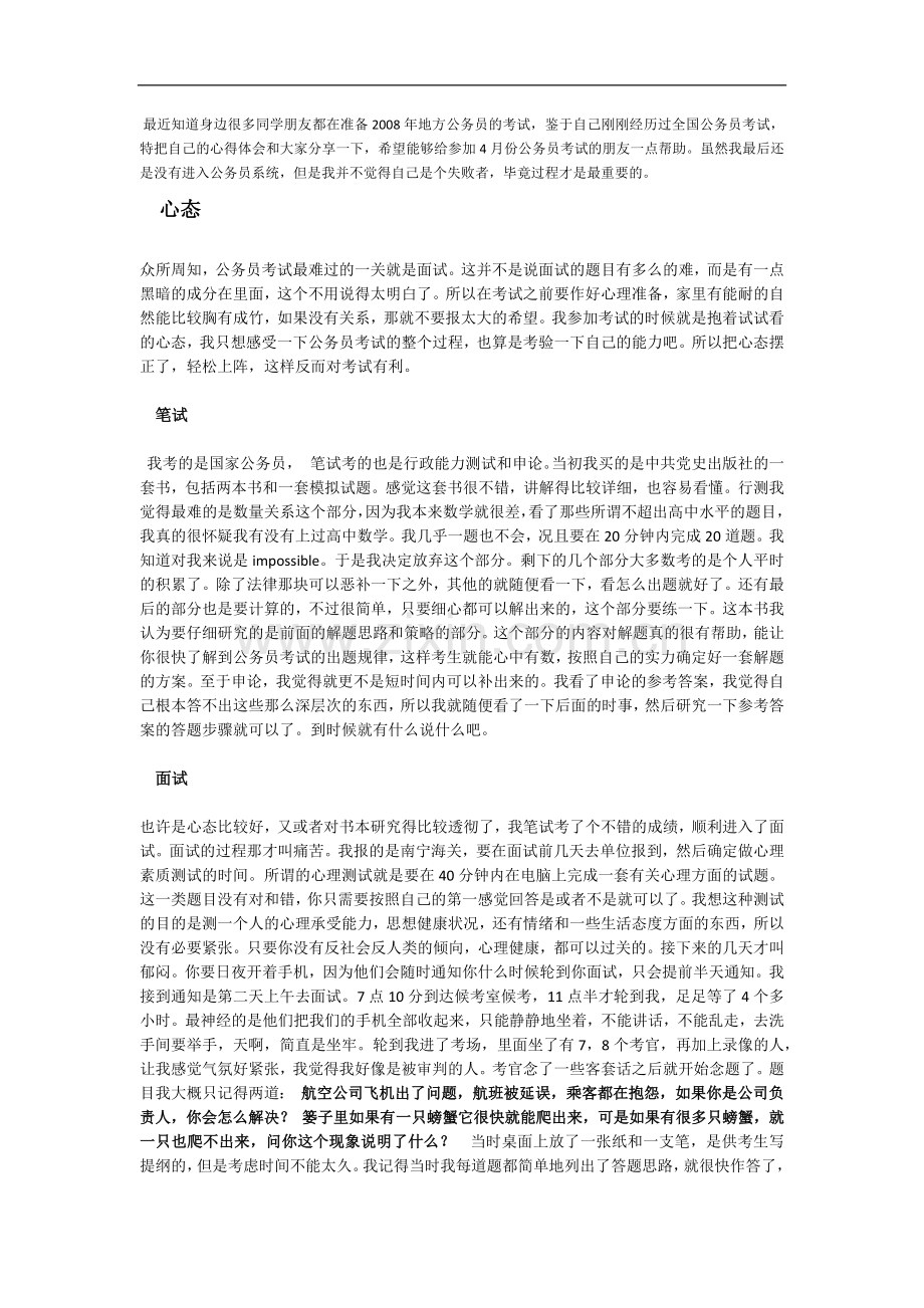 公务员考试心得.doc_第1页