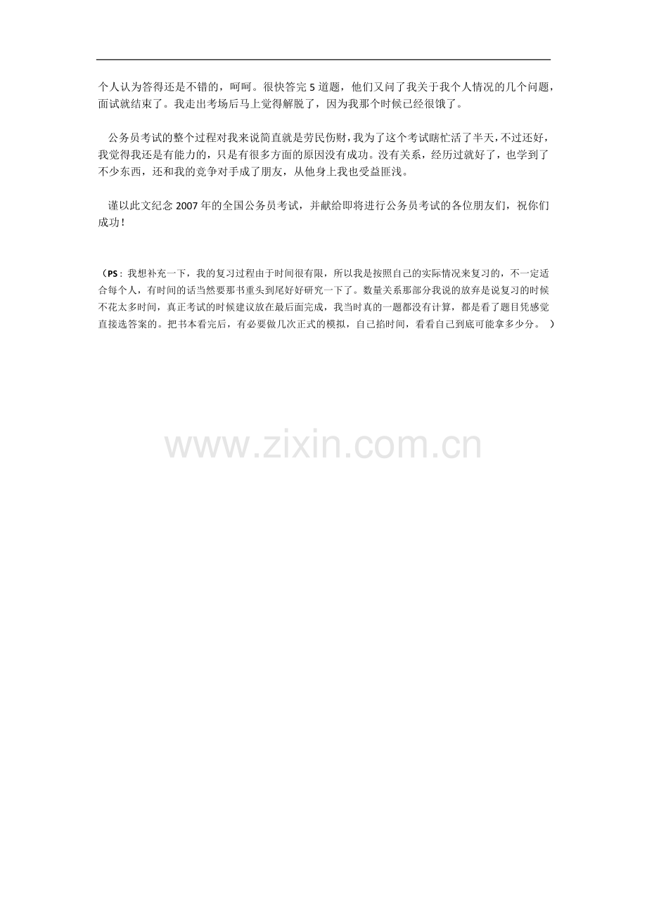公务员考试心得.doc_第2页